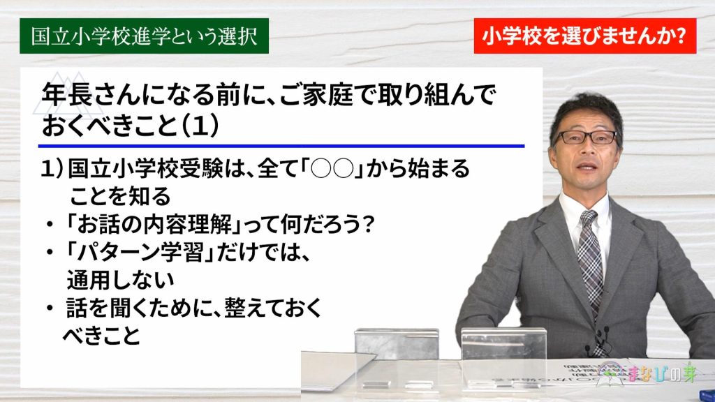 国立小受験は全て○○から始まる。だから、何よりも先に○○の力をつける！！ | 国立小学校受験【幼児教育のちきゅうまる】によるブログ