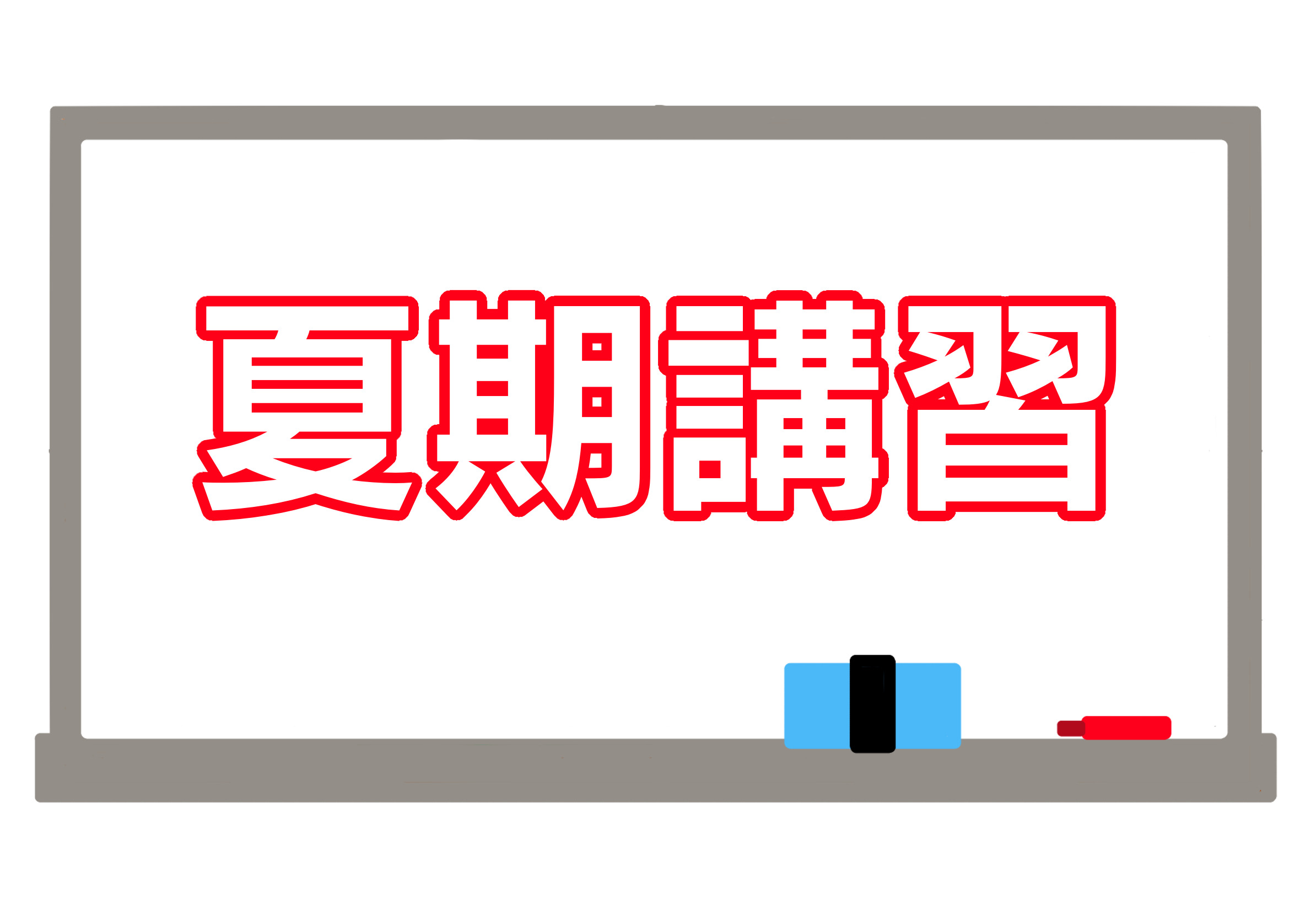 ①小学校受験　成蹊　夏期講習、秋直前講習　宿題 ①小学校受験 成蹊 夏期講習、秋直前講習 宿題